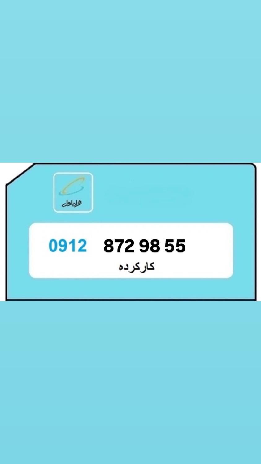 همراه اول کد ۸|سیم‌کارت|هشتگرد, |دیوار