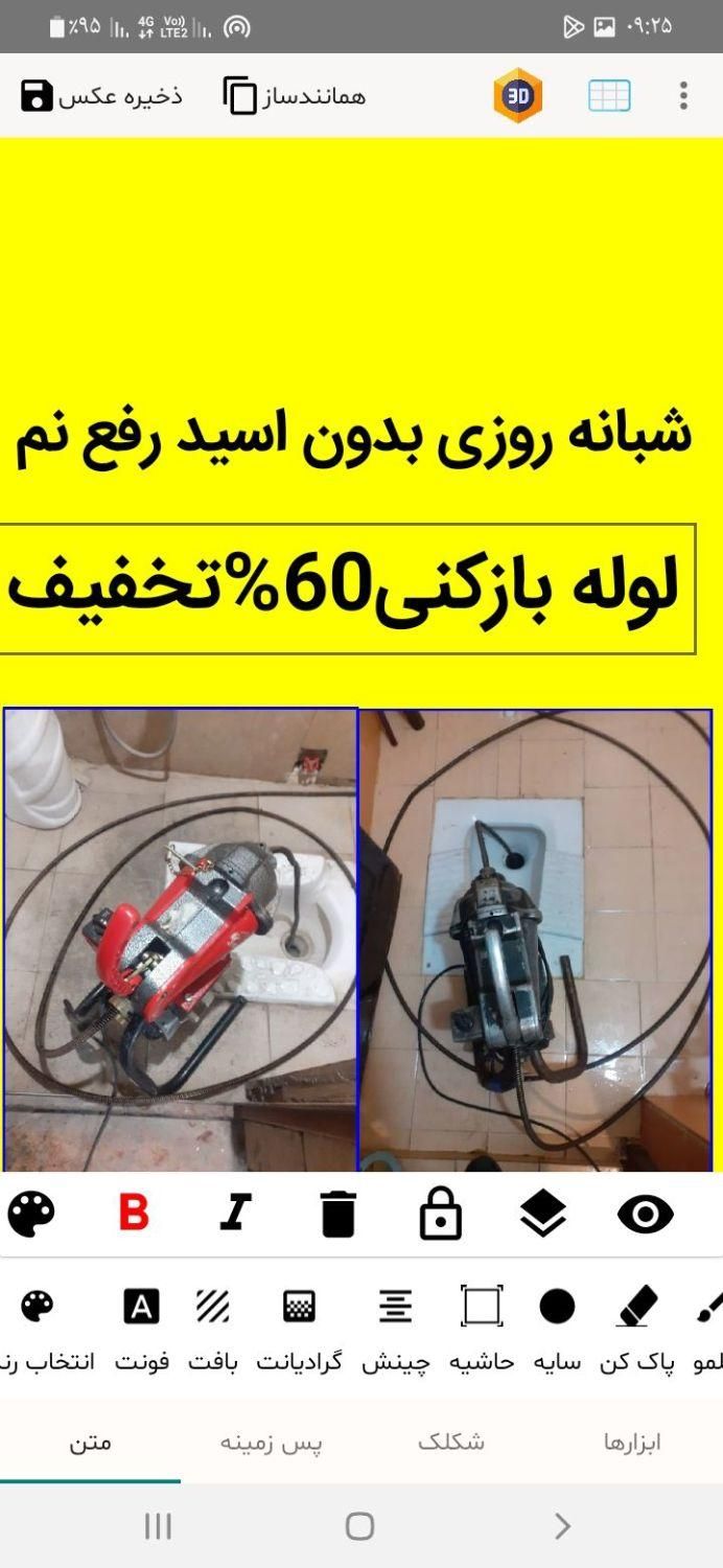 لوله بازکن رفع نم60%تخفیف. فوری100%تضمین کل شهرچاه|خدمات پیشه و مهارت|مشهد, الهیه|دیوار