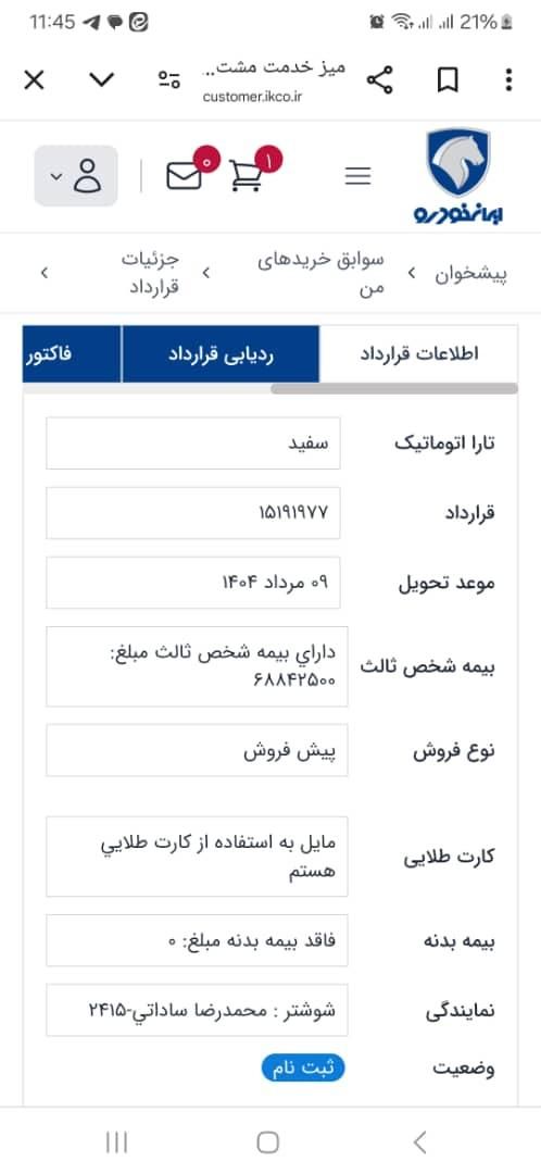 تارا اتوماتیک وی 4 ال ایکس سفید، مدل ۱۴۰۴|خودرو سواری و وانت|اهواز, زیتون کارمندی|دیوار