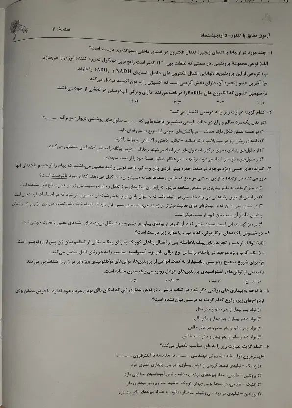 دفترچه سوالات آزمون دوازدهم تجربی قلمچی|کتاب و مجله آموزشی|تهران, ازگل|دیوار