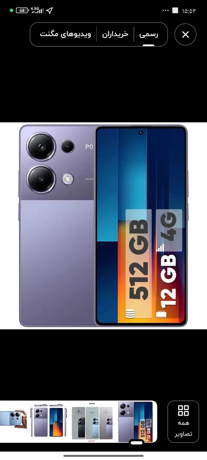 pocom6 pro|موبایل|اصفهان, دشتستان|دیوار