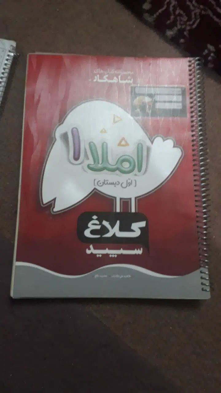 کتاب املا و دفتر تمرین ریاضی اول دبستان|کتاب و مجله آموزشی|تهران, شهرک رضویه|دیوار