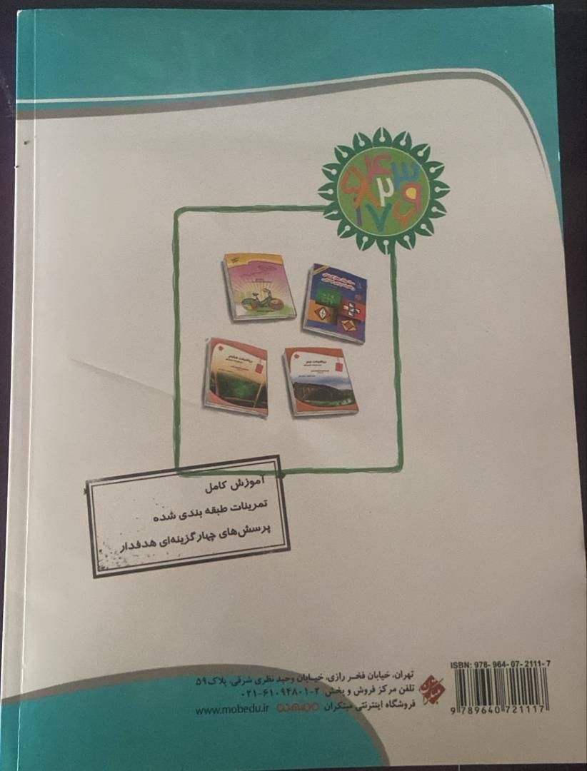 ریاضیات هفتم ، مبتکران ، حسین انصاری ، سیامک قادر|کتاب و مجله آموزشی|اردبیل, |دیوار
