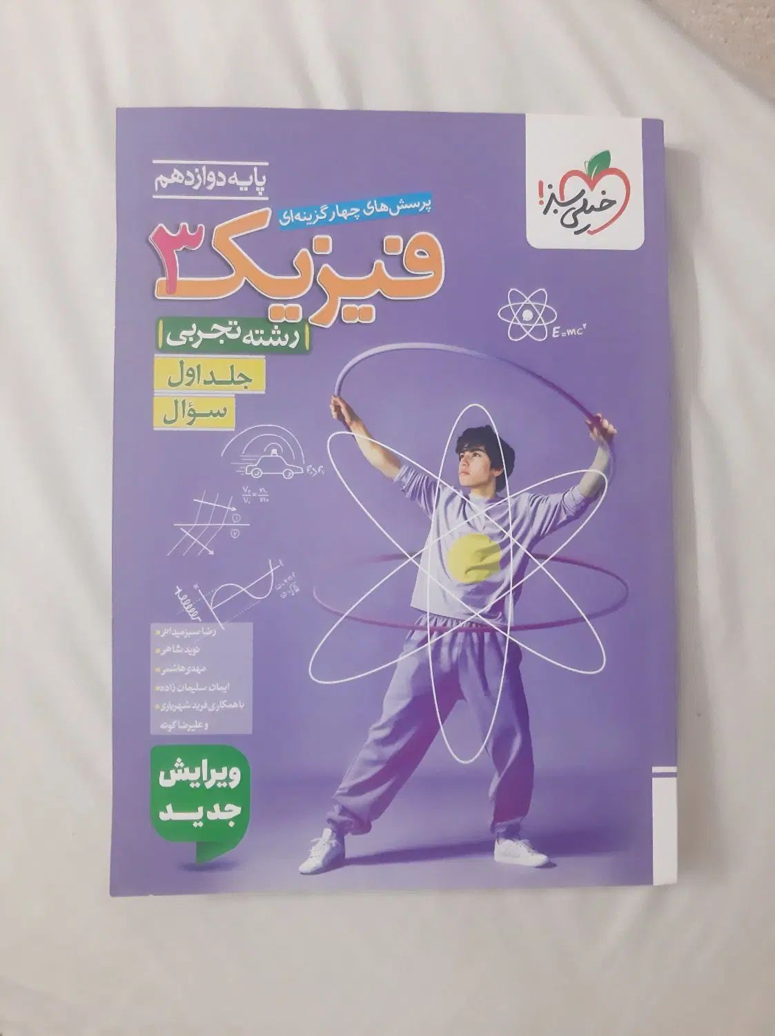 کتاب فیزیک دهم و دوازدهم تجربی فیزیک ۱ و ۳|کتاب و مجله آموزشی|ری, شهرری|دیوار