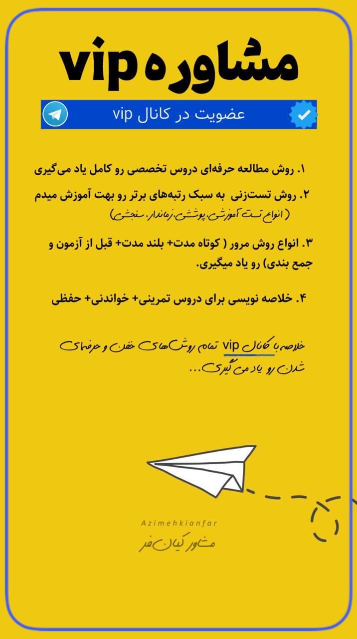 مشاوره کنکور کاملاً آنلاین با پشتیبانی روزانه|خدمات آموزشی|بندر کنگان, |دیوار
