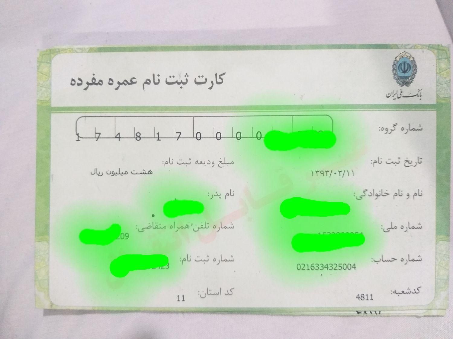 فیش حج عمره|تور و چارتر|تهران, بلوار کشاورز|دیوار