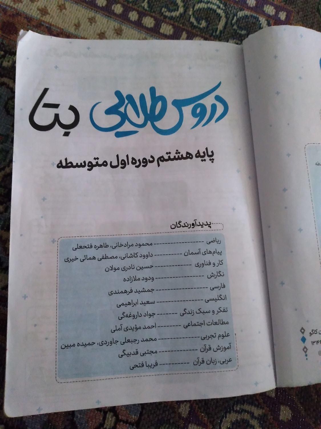 کتاب کمک درسی|کتاب و مجله آموزشی|مشهد, هدایت|دیوار