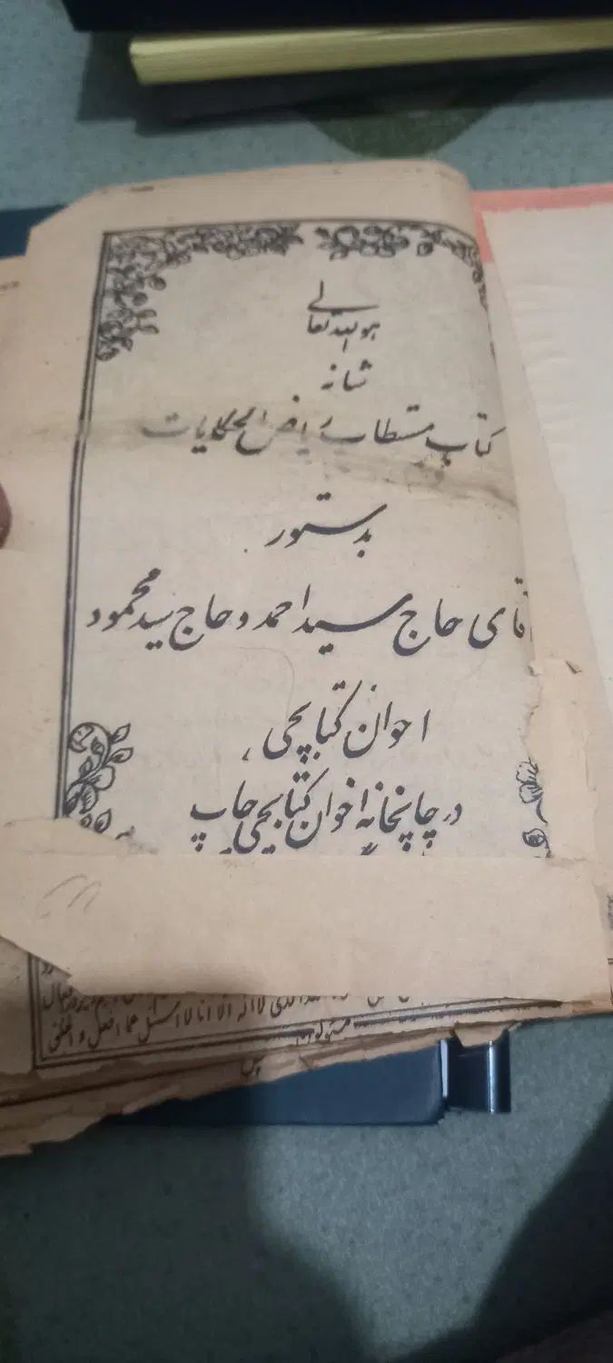 کتاب قدیمی|کلکسیون اشیاء عتیقه|تهران, اکباتان|دیوار