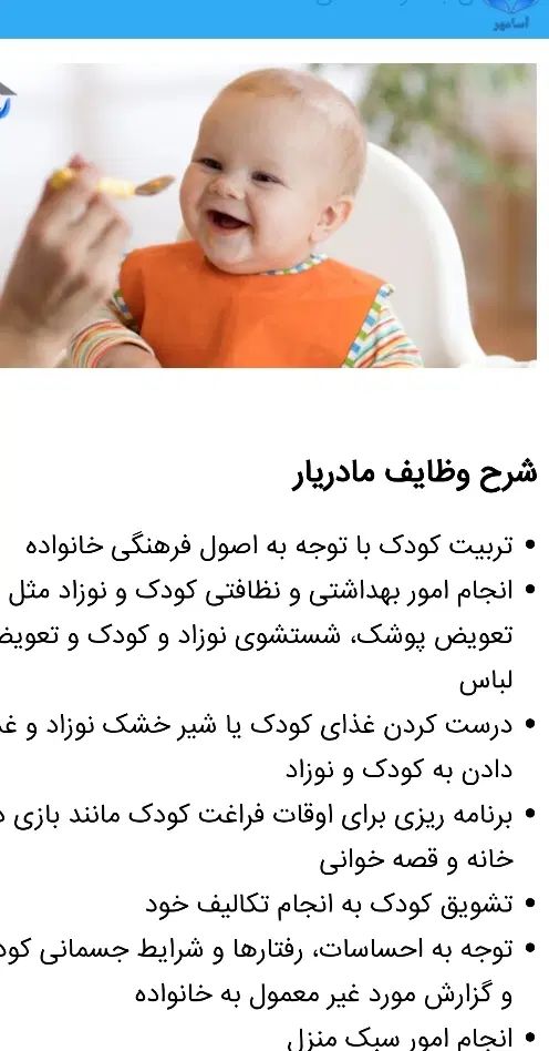 مادریار کودک|استخدام آموزشی|اصفهان, گلزار|دیوار