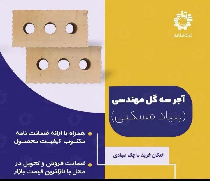 تولید ، فروش و توزیع انواع آجر|مصالح و تجهیزات ساختمان|یاسوج, |دیوار