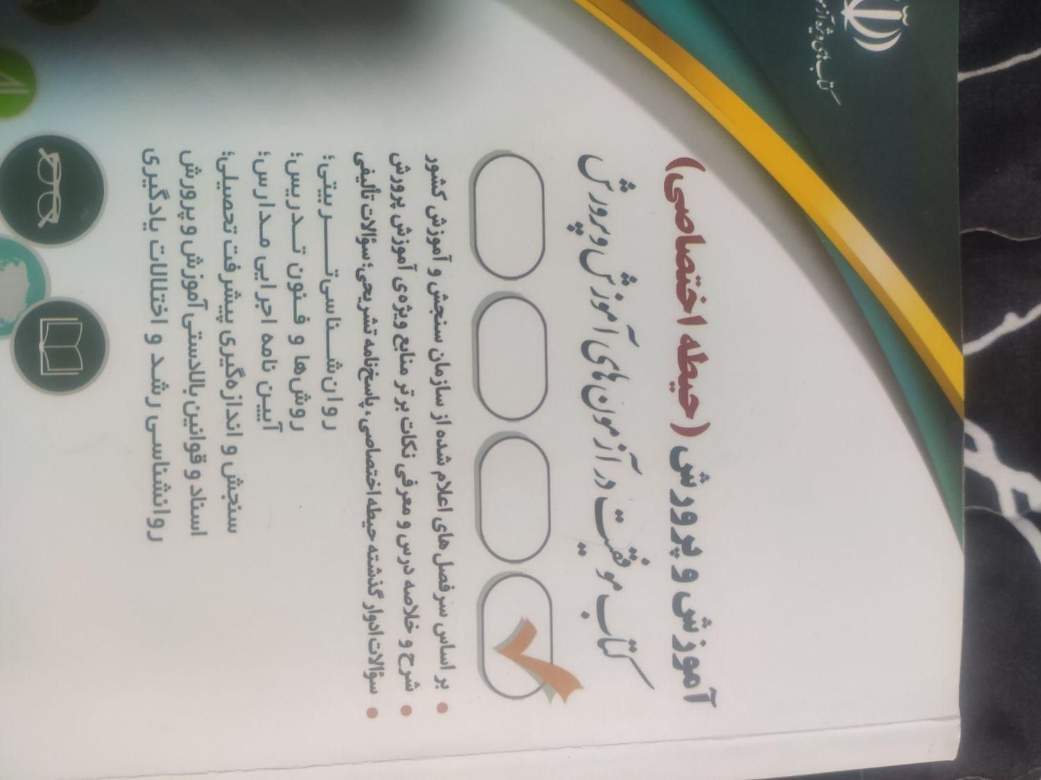 کتاب منابع استخدام اموزش و پرورش|کتاب و مجله آموزشی|مبارکه, |دیوار