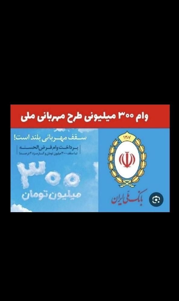 فروش امتیاز مهربانی بانک ملی 300 میلیون تومان|کارت هدیه و تخفیف|تهران, پیروزی|دیوار