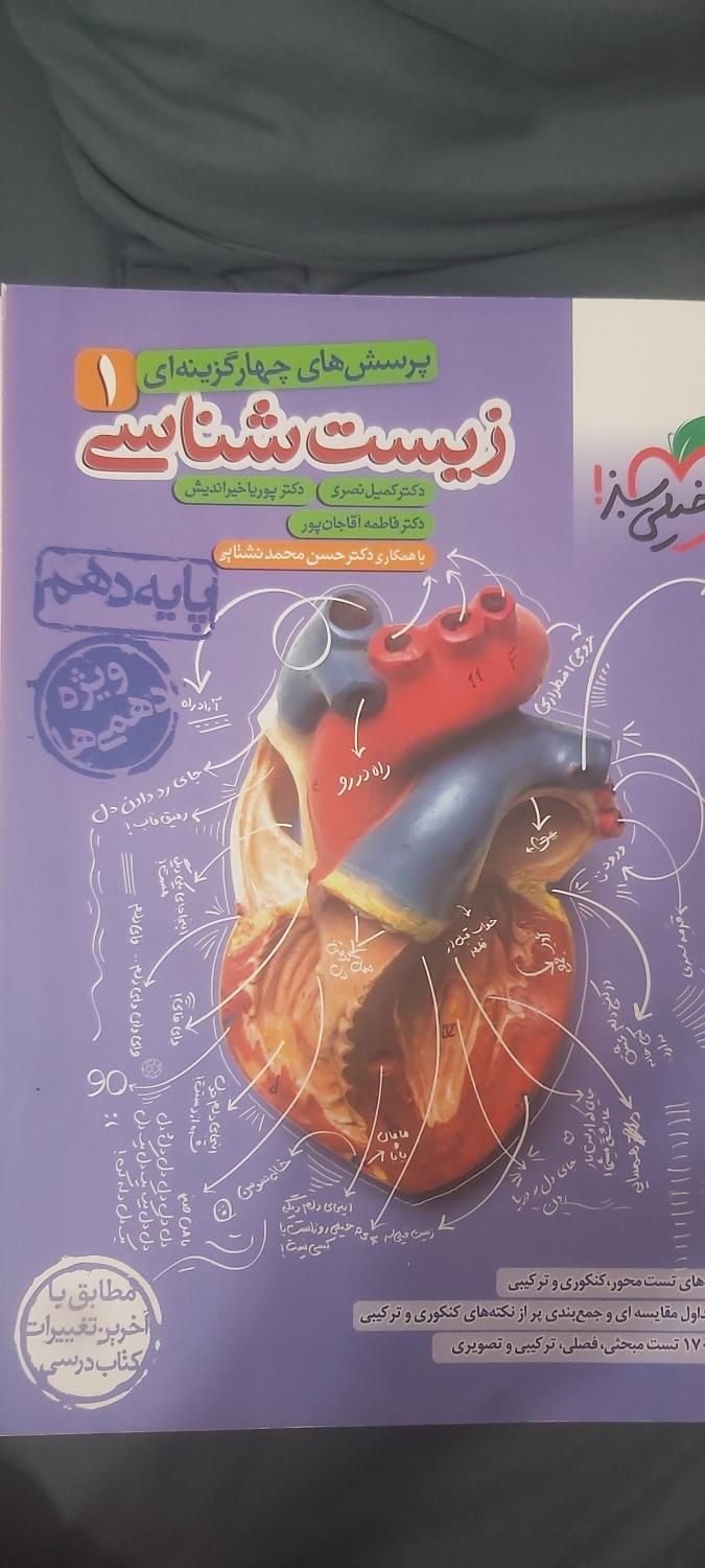 زیست شناسی پایه دهم خیلی سبز|کتاب و مجله آموزشی|اصفهان, سپاهان‌شهر|دیوار