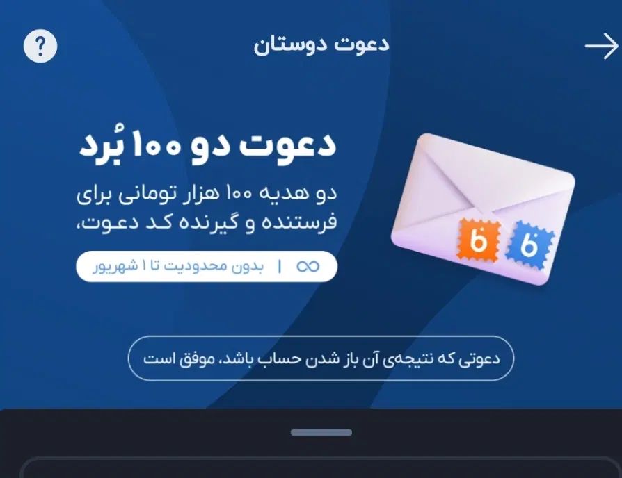 امشب مهلت‌ آخر هدیه ۱۰۰ هزاری با ثبت‌نام بلوبانک|کارت هدیه و تخفیف|نیشابور, شهرک قدس|دیوار
