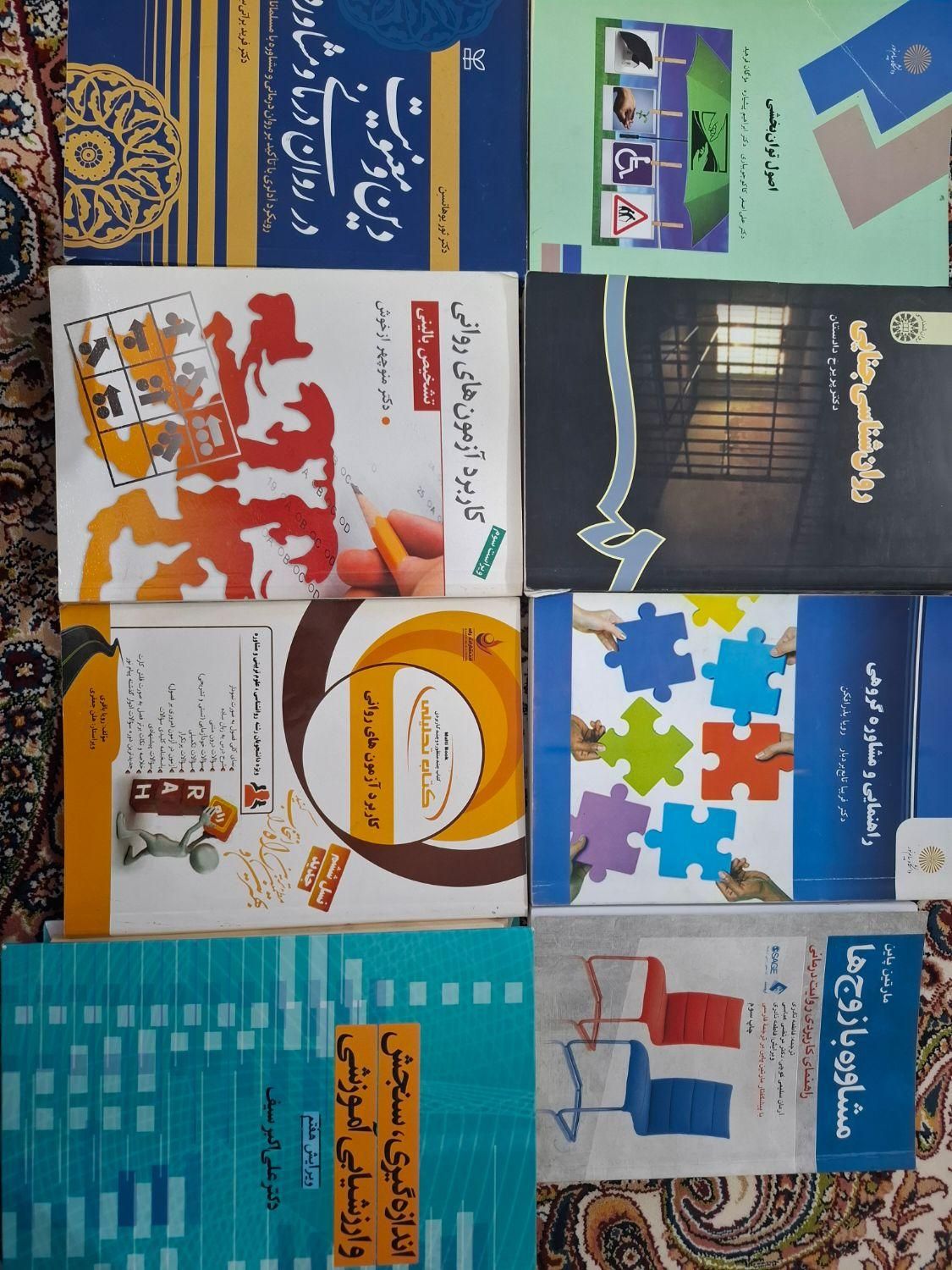 کتاب‌های درسی رشته‌ی مشاوره و روانشناسی|کتاب و مجله آموزشی|خمینی‌شهر, |دیوار
