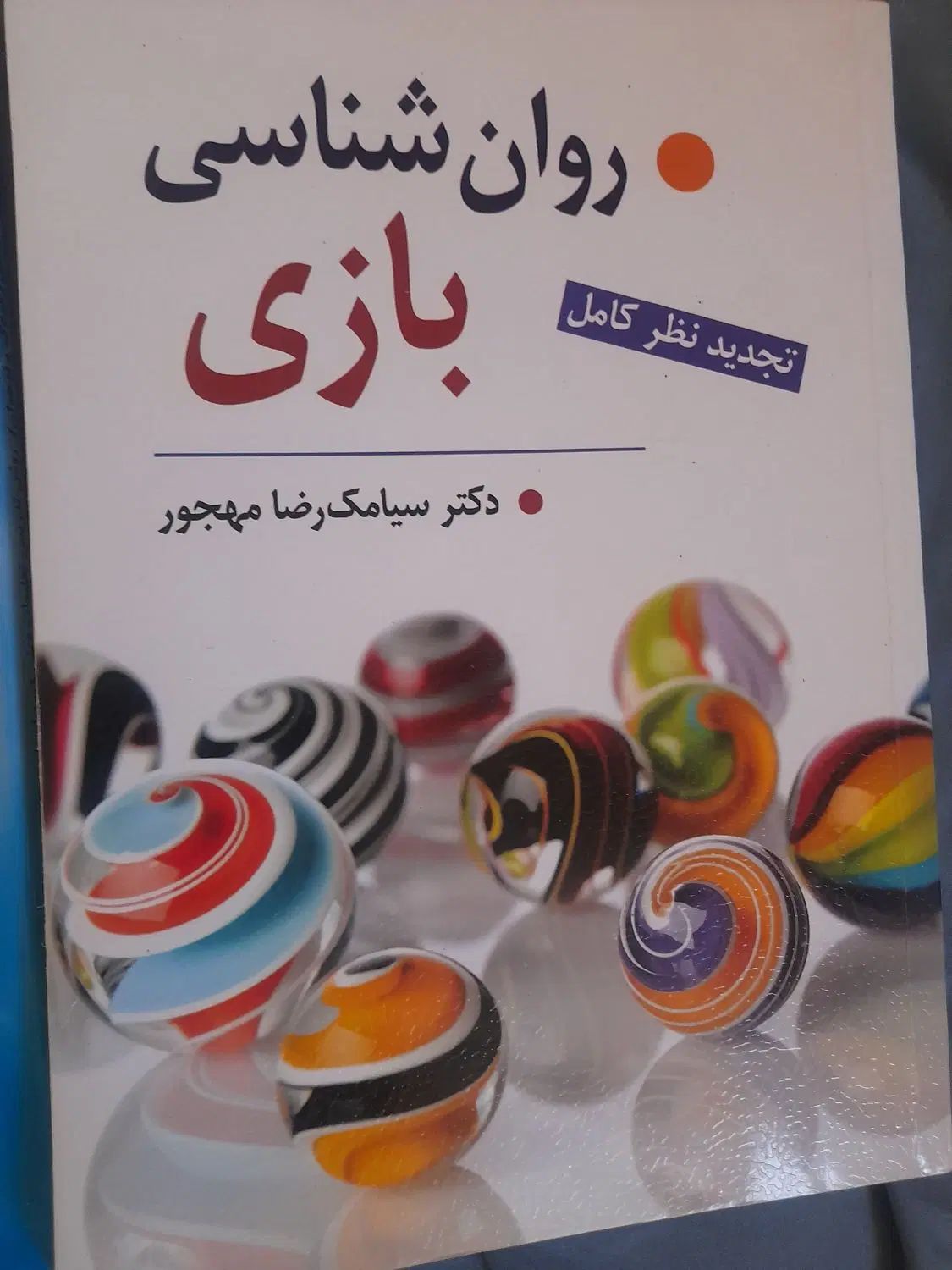 کتابهای دانشگاه رشته آموزش ابتدایی|کتاب و مجله آموزشی|مشهد, فرهنگیان (شهرک غرب)|دیوار