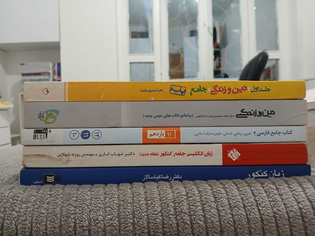 کتاب کنکور تجربی ریاضی انسانی|کتاب و مجله آموزشی|کرج, کوی زنبق|دیوار