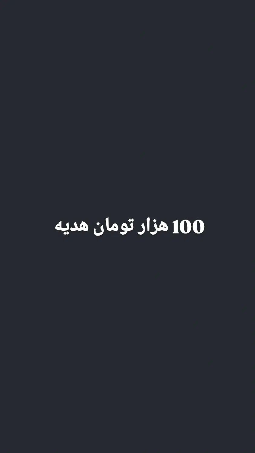 دریافت پاداش بلوبانک|کارت هدیه و تخفیف|اصفهان, باغ زرشک|دیوار
