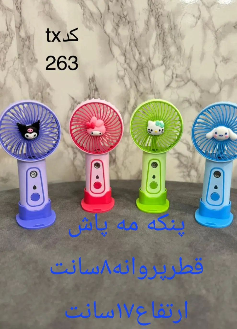 پنکه های مه پاش دراندازه های مختلف(شارژی)|پنکه و تصفیه‌کنندهٔ هوا|کرج, دهقان ویلا|دیوار