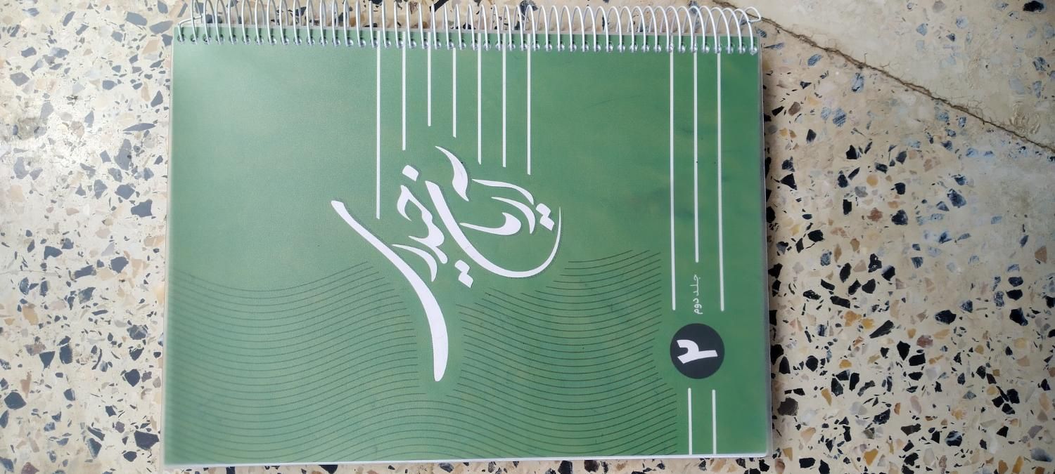 جزوه آریان حیدری|کتاب و مجله آموزشی|اصفهان, شفق|دیوار