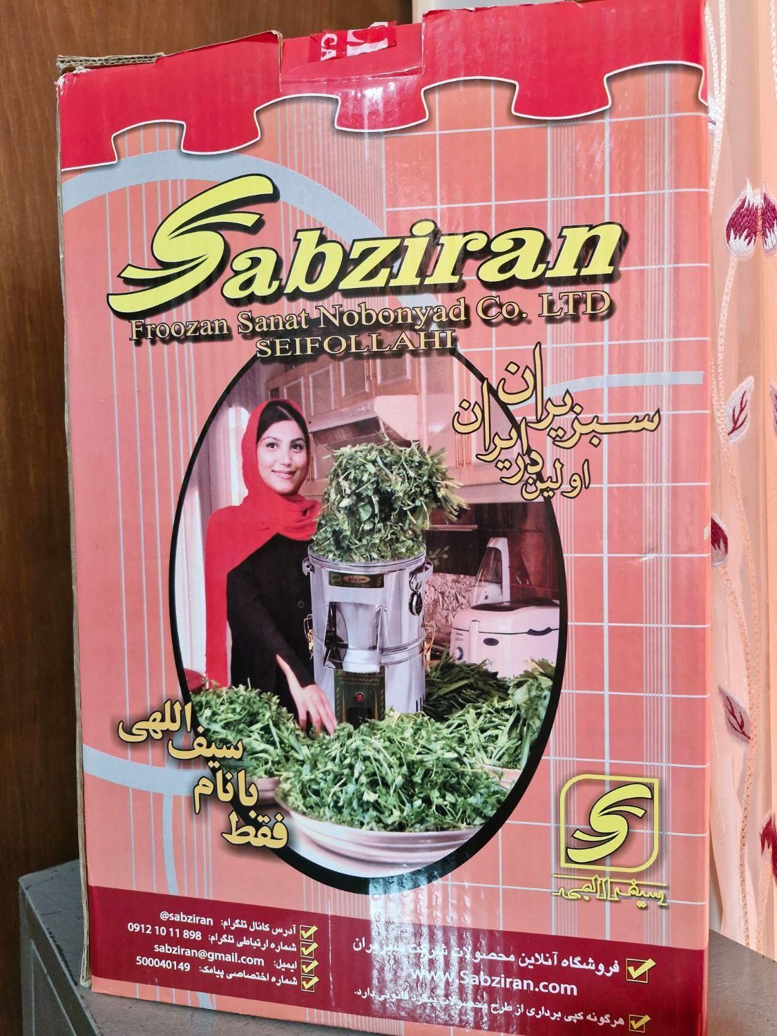 سبزی خرد کن سبزیران (سیف الهی)|خردکن، آسیاب، غذاساز|قزوین, |دیوار