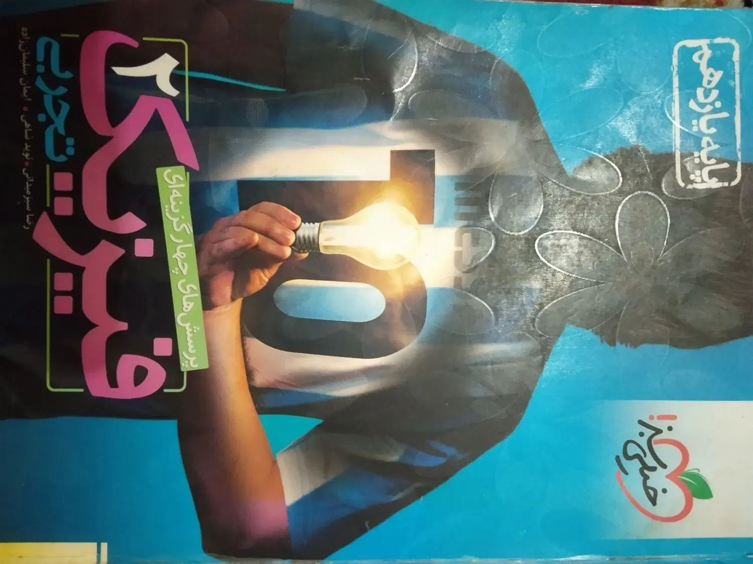 هر کتاب خواستین ۵۰تومن خیلی سبز قلم چی نشر الگو|کتاب و مجله آموزشی|مشهد, احمدآباد|دیوار