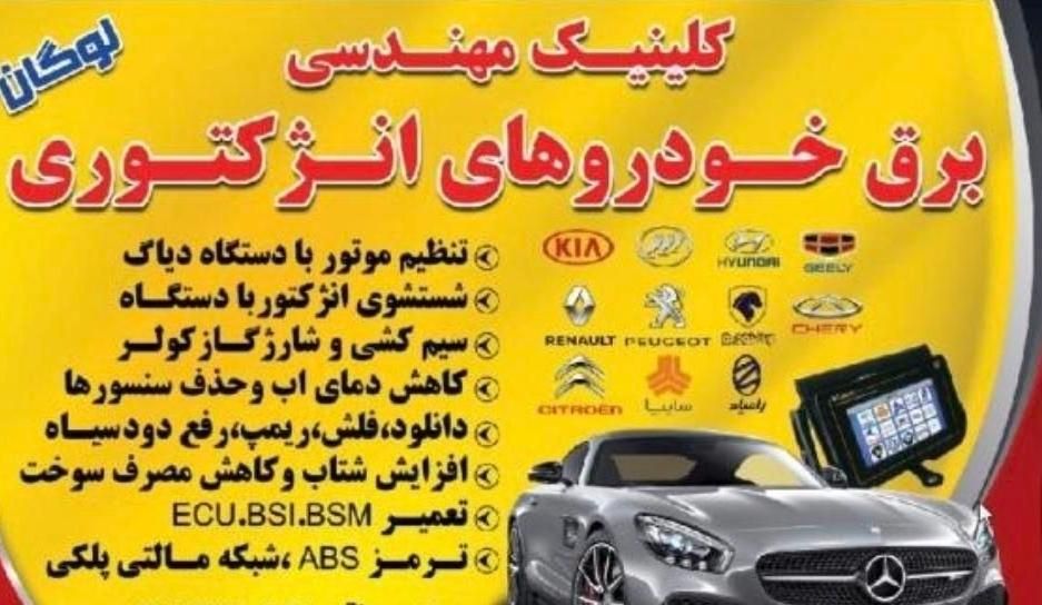 استخدام استاد کار ماهر و یک شاگر در برق خودرو|استخدام صنعتی، فنی، مهندسی|مشهد, تربیت (صدف)|دیوار
