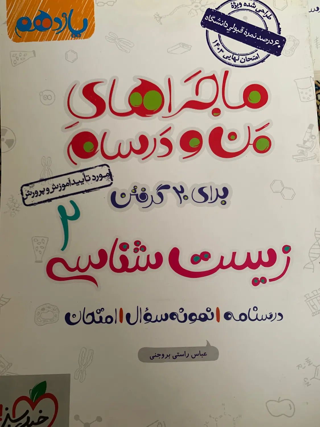 کتاب کمک درسی تشریحی و تست سال دهم و یازدهم تجربی|کتاب و مجله ادبی|تهران, تهرانپارس غربی|دیوار