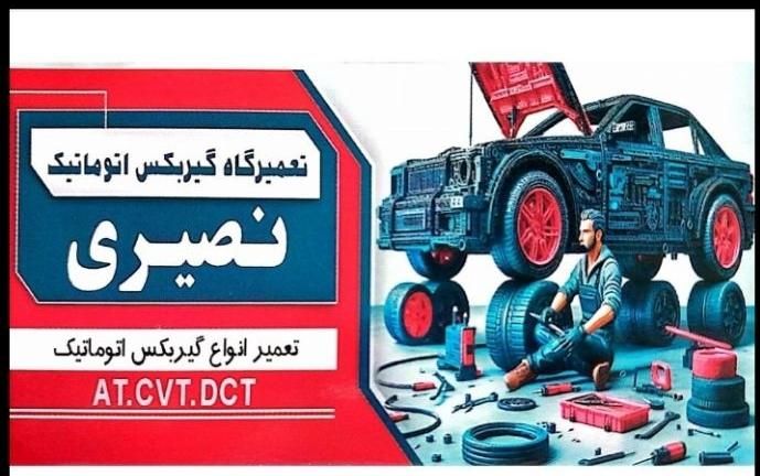 گیربکس اتوماتیک با یکسال گارانتی و جرثقیل|خدمات موتور و ماشین|کرج, گلشهر|دیوار