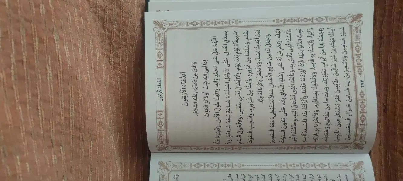صحیفه سجادیه|کتاب و مجله مذهبی|تهران, آجودانیه|دیوار