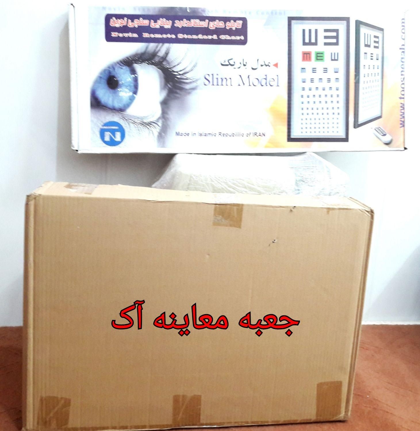 تجهیزات لوازم بینایی سنجی چشم پزشکی|حراج|قم, شهرک فاطمیه|دیوار