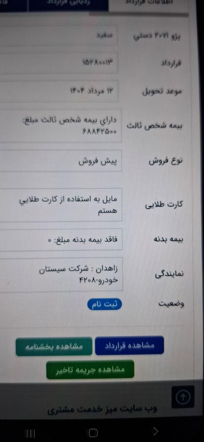 پژو 207i پانوراما دنده‌ای، مدل ۱۴۰۴|خودرو سواری و وانت|زاهدان, |دیوار