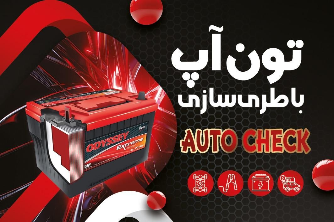 باطری سازی سیار|خدمات موتور و ماشین|تهران, مجیدیه|دیوار
