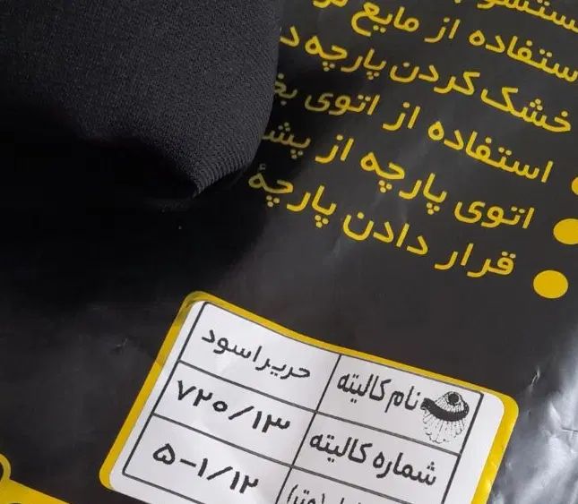 چادردوخته شده|لباس|رشت, دروازه لاکان|دیوار