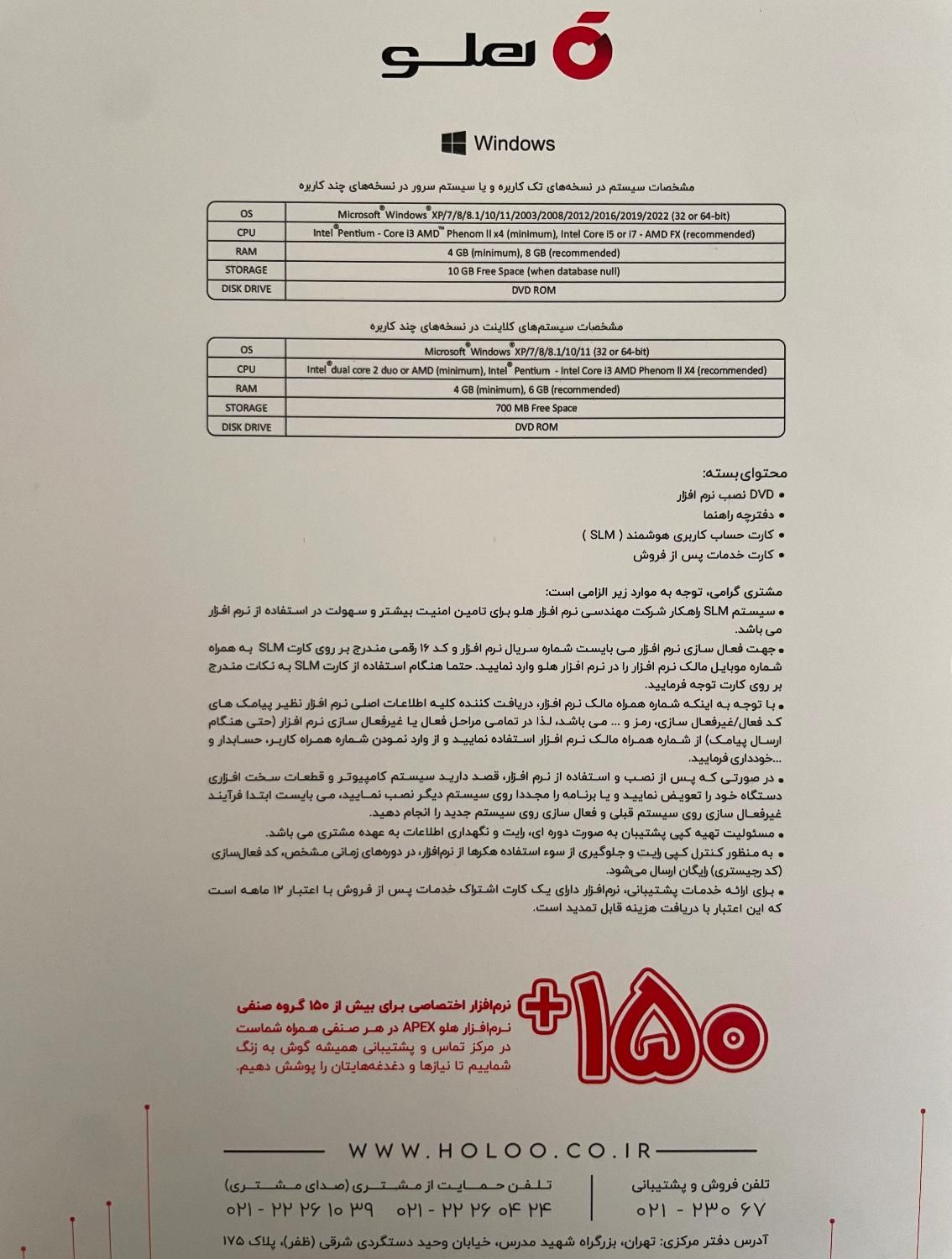 نرم افزار حسابداری هلو|قطعات و لوازم جانبی رایانه|تهران, شمسآباد|دیوار