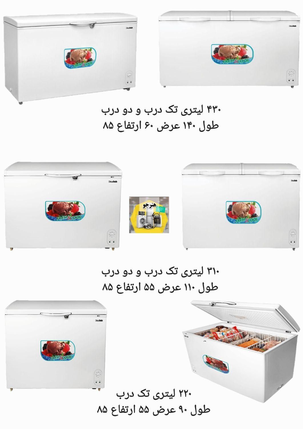 یخچال فریزر فیریزر صندوقی برفاب نمایندگی فروش|کافی‌شاپ و رستوران|اصفهان, عباس‌آباد|دیوار