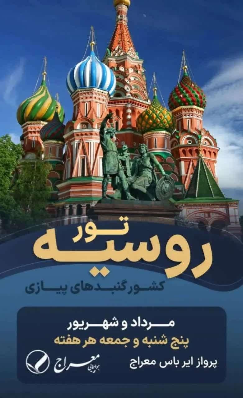 آنتالیا استانبول ایروان دبی تفلیس وان.روسیه تایلند|تور و چارتر|شیراز, شهرک گلستان|دیوار