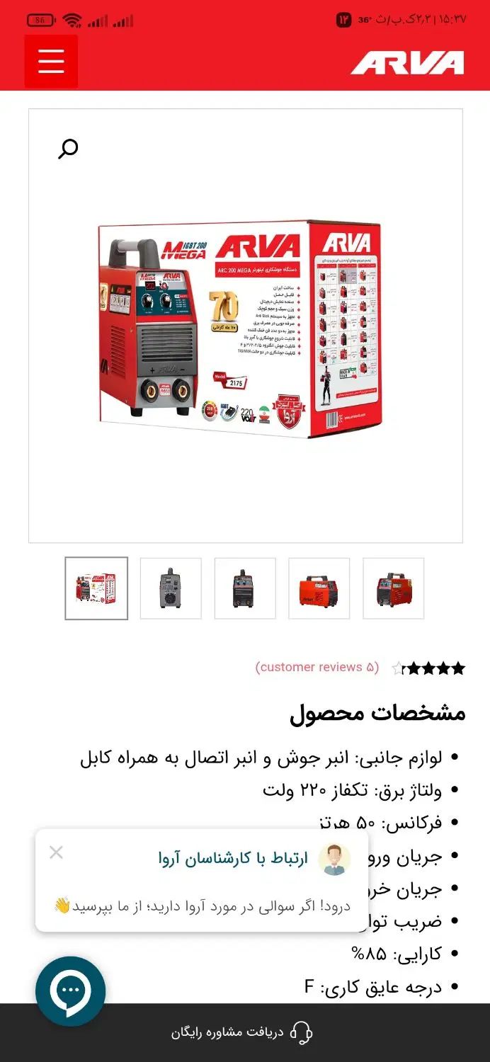 اینورتر موتور جوش اروا 200امپر نیمه صنعتی|ماشین‌آلات صنعتی|دلوار, |دیوار