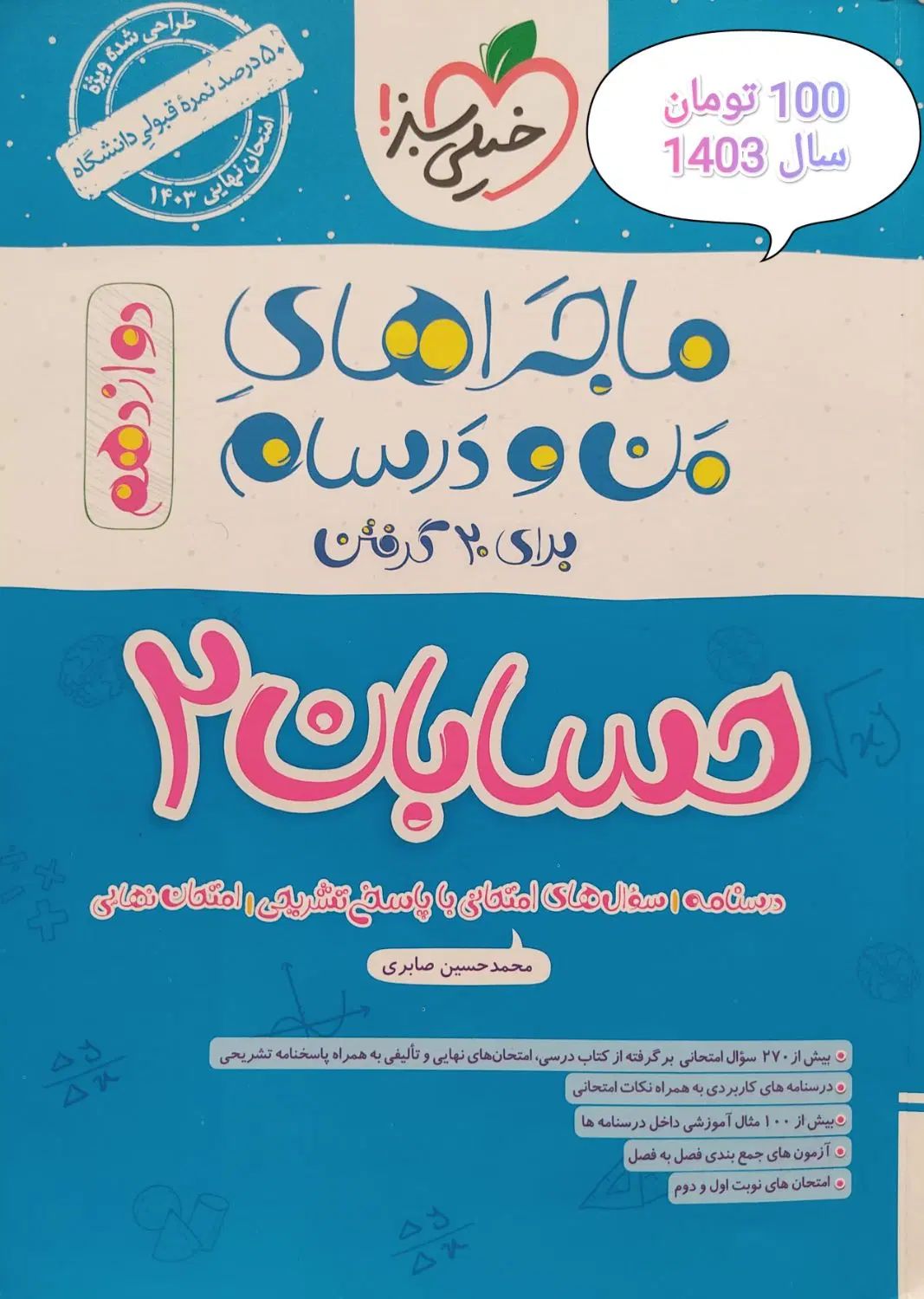 کتاب های کمک درسی با ارزانترین قیمت بازار|کتاب و مجله آموزشی|اصفهان, سودان|دیوار