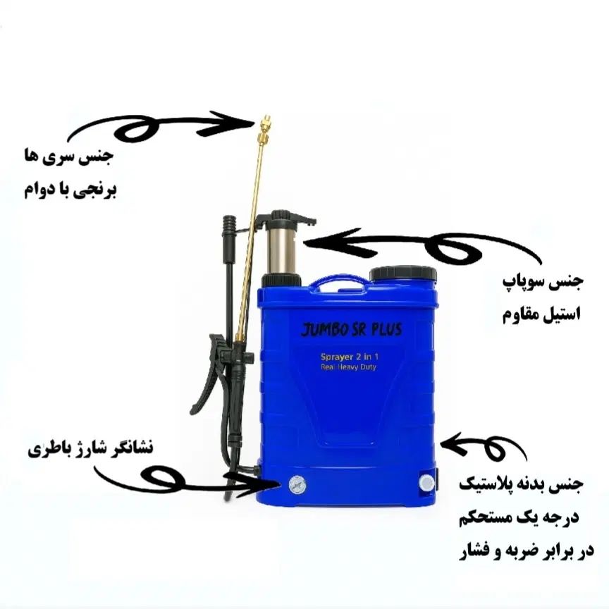 سمپاش شارژی و دستی ۲۰ لیتری درجه یک جامبو|ماشین‌آلات صنعتی|تبریز, |دیوار