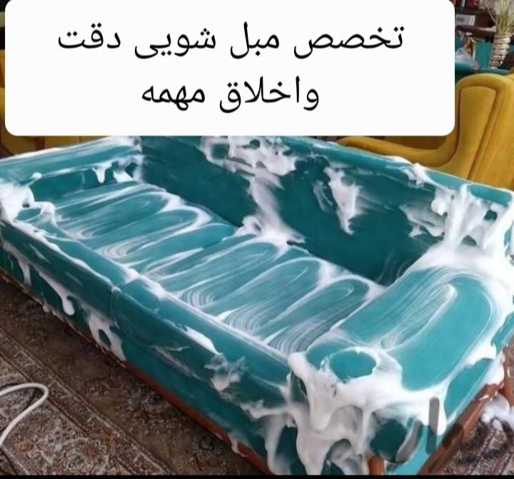 مبلشویی مبل شویی زمرددر منزل در سنندج|خدمات نظافت|سنندج, |دیوار