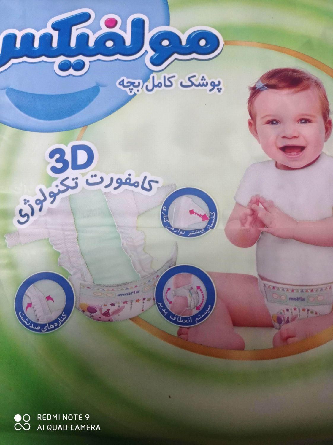 پوشک مولفیکس سایز ۶|آرایشی، بهداشتی، درمانی|مشهد, ولیعصر (امامیه)|دیوار
