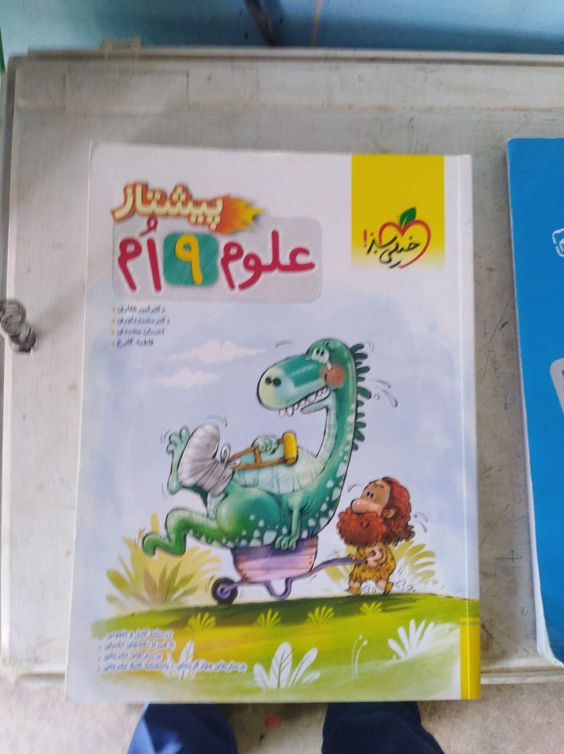 کتاب آموزش سال آخر وره اول متوسط|کتاب و مجله آموزشی|مسجد سلیمان, |دیوار