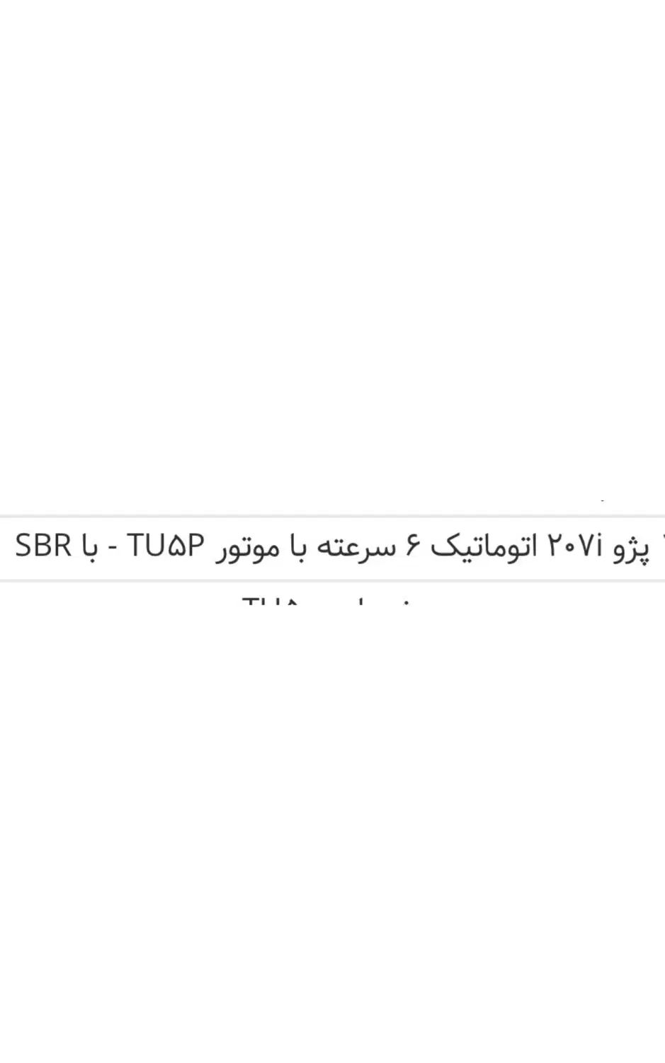 حواله ۲۰۷ اتومات|خودرو سواری و وانت|اصفهان, بهارستان|دیوار