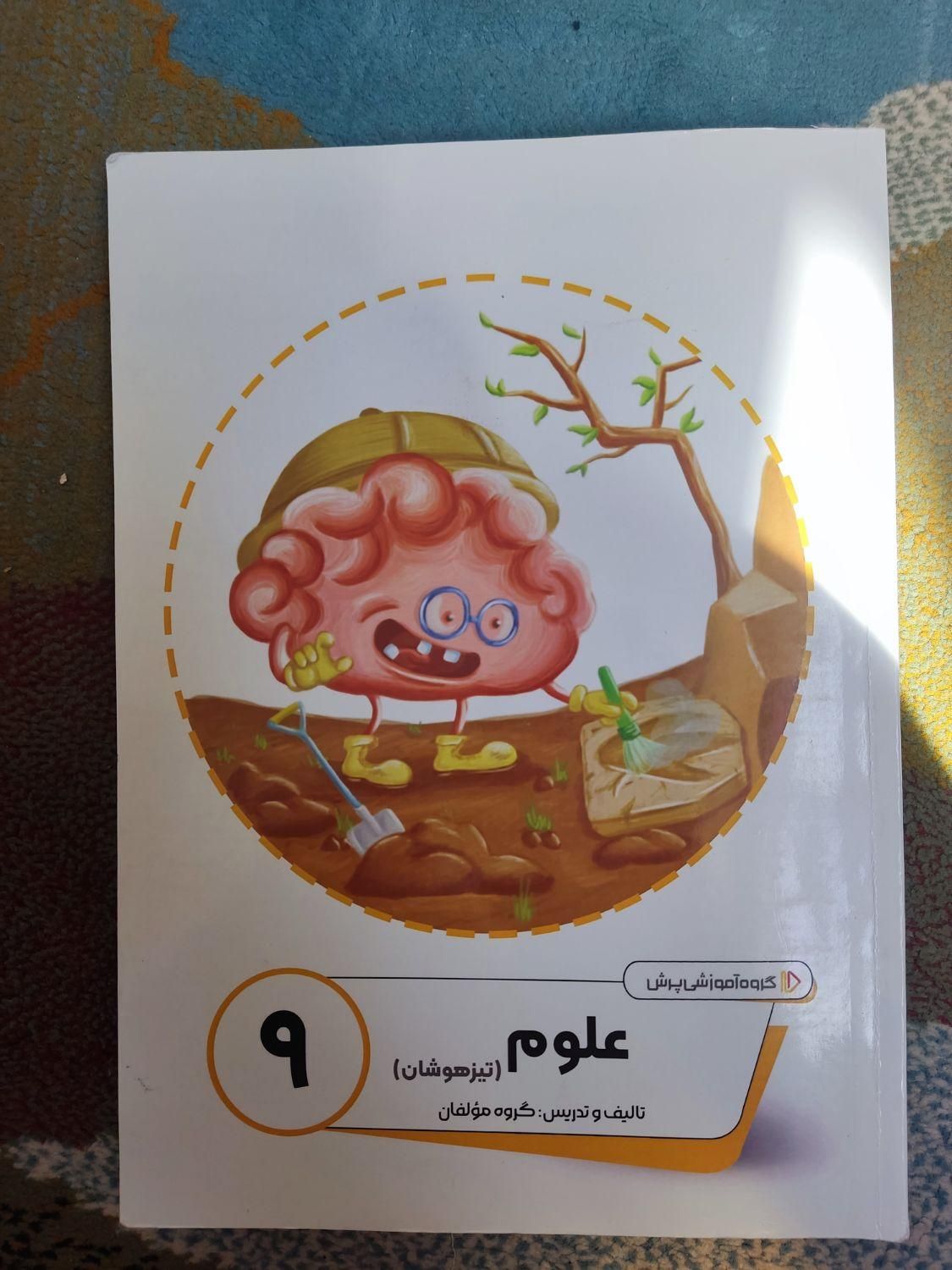 پرش نهم تیزهوشان|کتاب و مجله آموزشی|شهرکرد, |دیوار