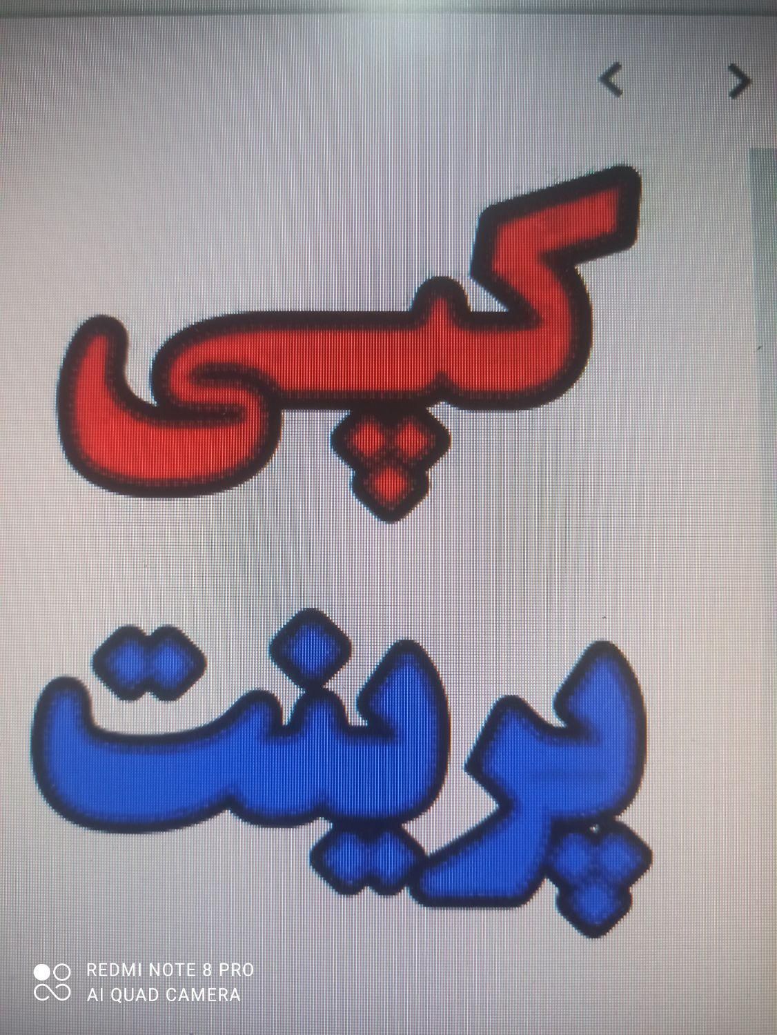 کپی دانشجویی،دانش آموزی|خدمات رایانهای و موبایل|الوند, |دیوار