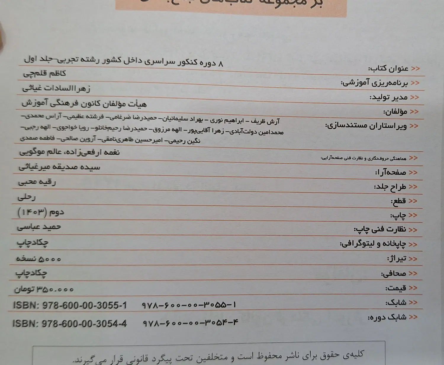 کتاب زرد قلم چی( ۸ دوره کنکور)|کتاب و مجله آموزشی|تهران, بیسیم|دیوار
