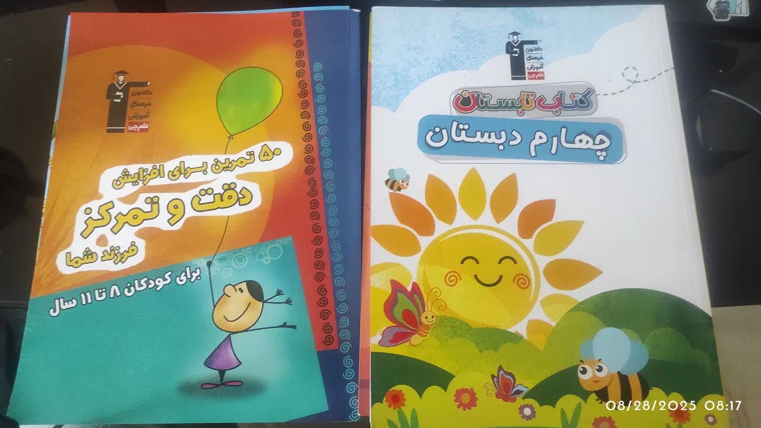 کتاب دبستان|کتاب و مجله آموزشی|تهران, دریاچه شهدای خلیج فارس|دیوار