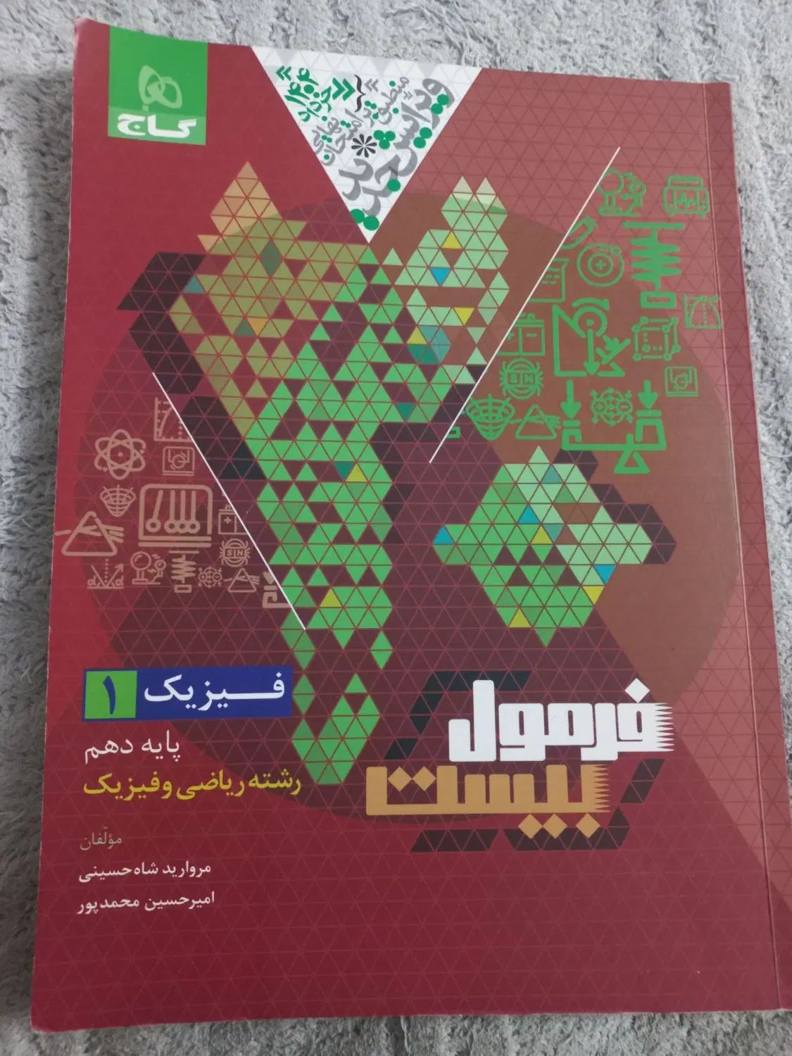 کتاب فرمول بیست (تشریحی) فیزیک دهم رشته ریاضی|کتاب و مجله آموزشی|مشهد, نیزه|دیوار