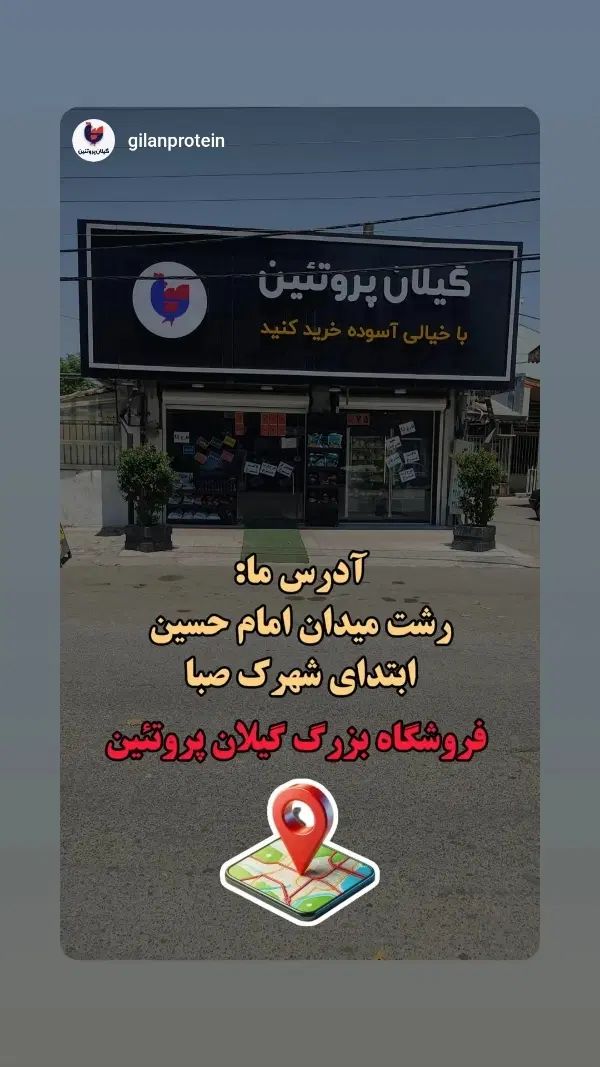 اجاره مغازه  با تمام امکانات پروتئینی|اجارهٔ مغازه و غرفه|رشت, شهرک صبا|دیوار